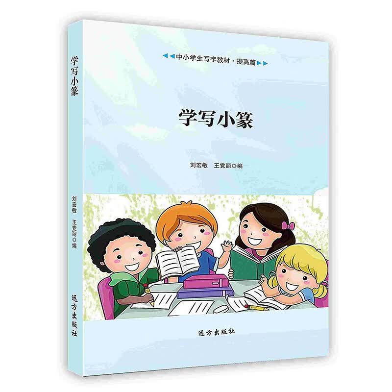 [按需印刷]学写小篆