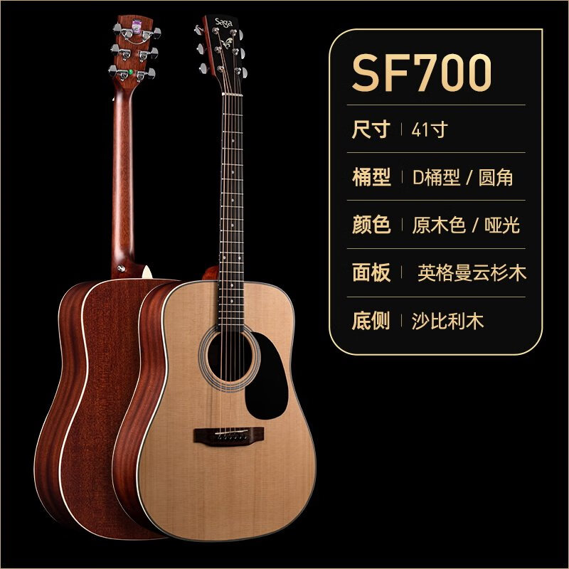 萨迦sf700saga sf700萨伽单板民谣吉他萨迦初学者吉他旗舰sagasf800