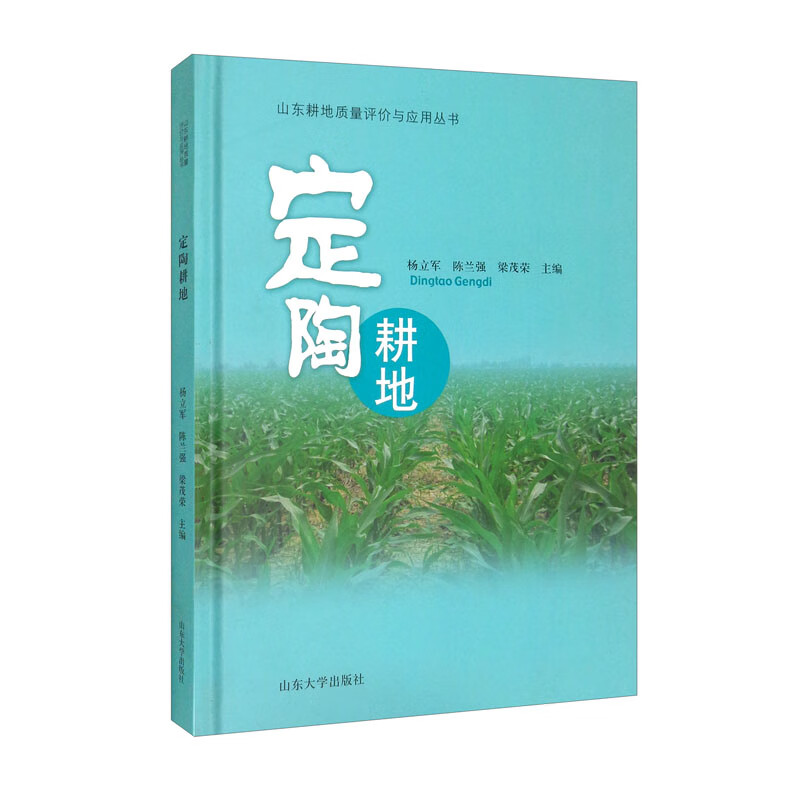 定陶耕地