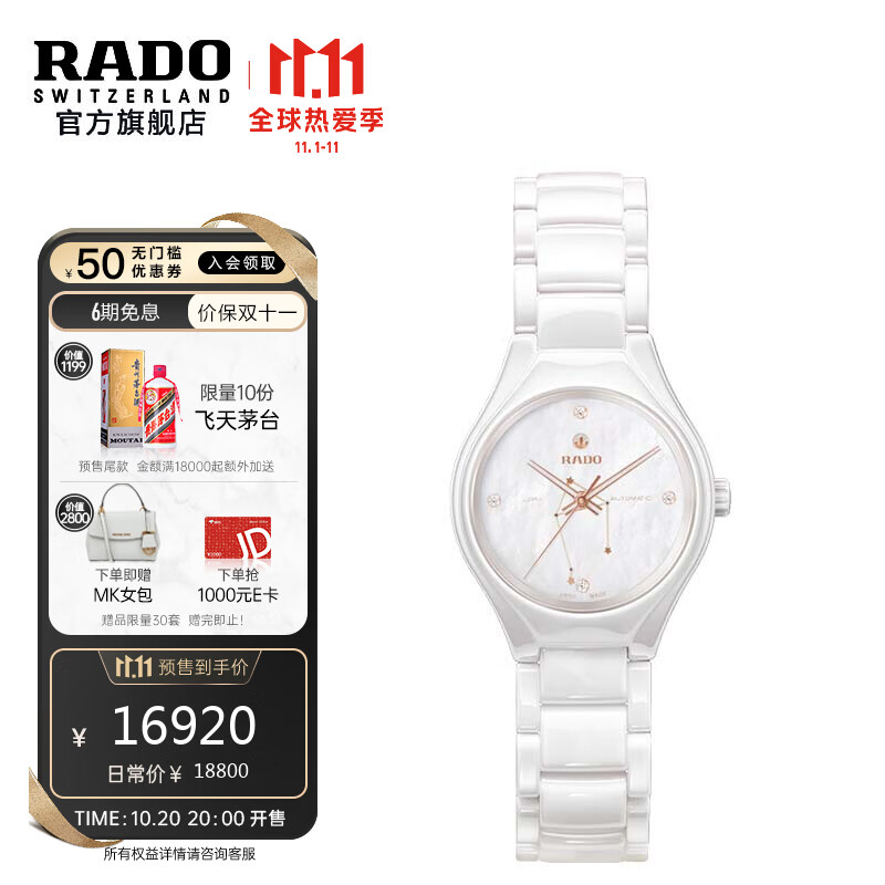 雷达表（RADO）真系列 十二星座 天秤座 女士 白色陶瓷机械钻表 礼盒款（含14K金星座手链）R27244942