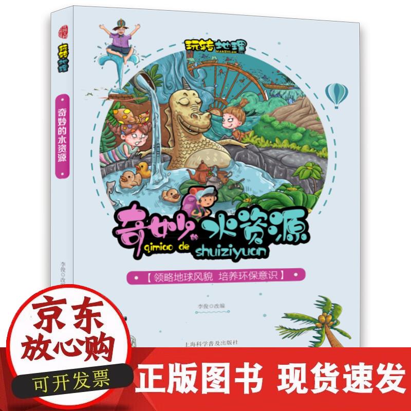 【正版直发】奇妙的水资源