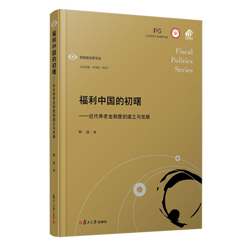 福利中国的初曙