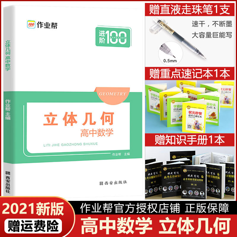 正版正版正规新版版进阶100高中数学立体几何专题训练高考数学专项