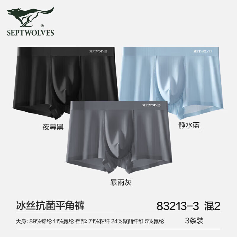 七匹狼冰丝内裤男士平角裤无痕抗菌夏季薄男式裤衩大码男生四角短裤头 【冰丝款】夜幕黑+暴雨灰+静水蓝 3XL (腰围2.8-2.9尺 160-180斤)