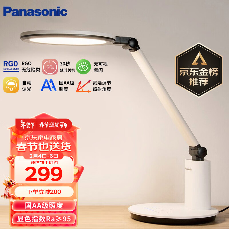 松下（Panasonic）学习台灯减蓝光护眼台灯AA级阅读台灯儿童护眼灯调光智能台灯