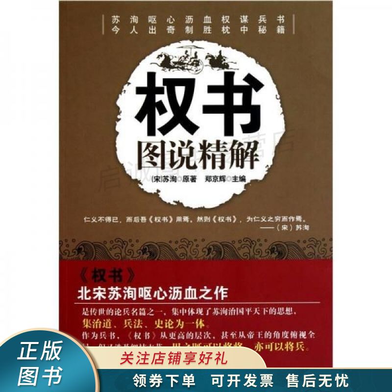 权书图说精解