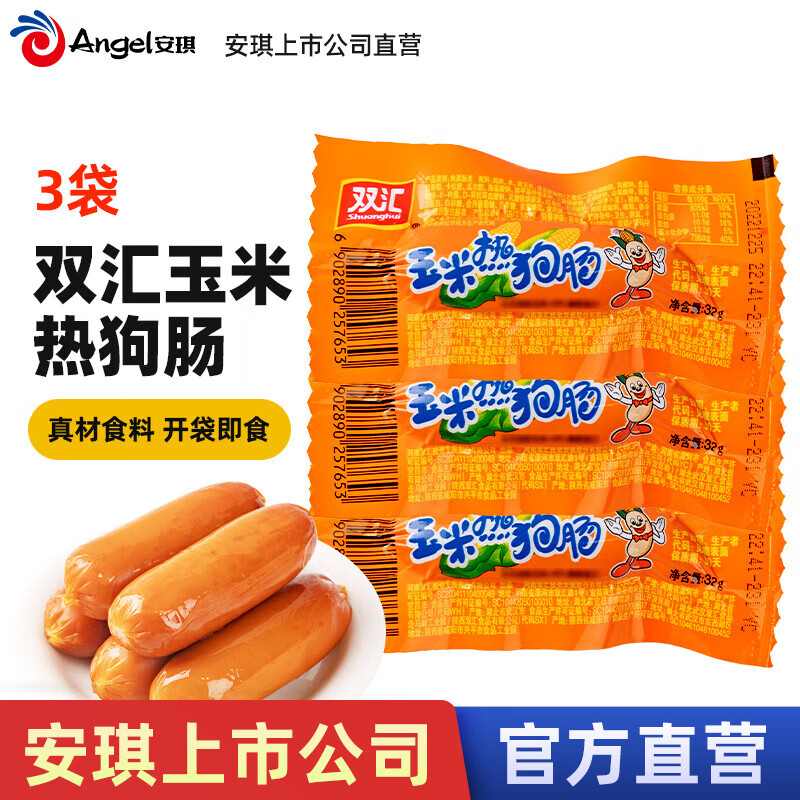 双汇（Shuanghui）小香肠热狗肠夜宵即食小吃 泡面搭档火腿肠休闲零食烤肠脆皮肉肠 玉米味3袋
