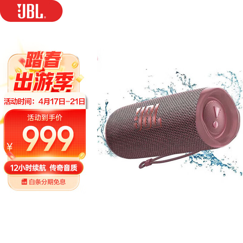 JBL FLIP6 音乐万花筒六代 便携式蓝牙音箱 低音炮 防水防尘 多台串联 赛道扬声器 家用音响 生日礼物 【多台串联播放音质升级】糖果粉