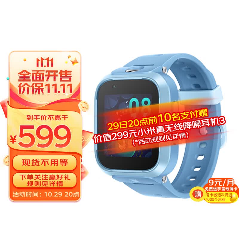 小米 MI 儿童电话手表6X 米兔学习手表 4G全网通 GPS儿童定位 高清视频 防水 超长待机 支持小爱同学 蓝色属于什么档次？