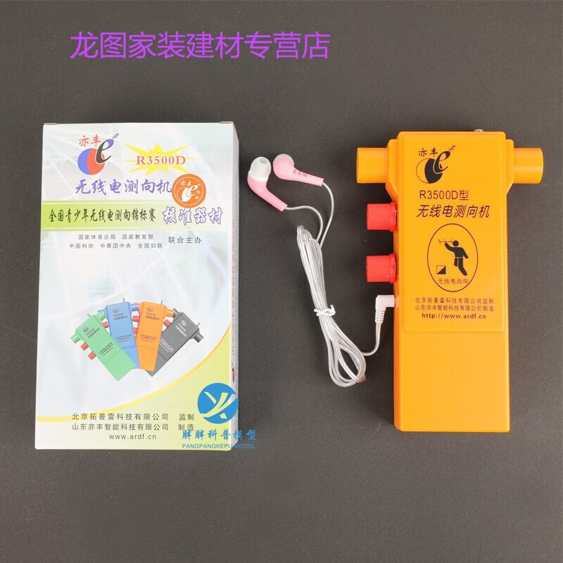 zimir拓普雷亦丰无线电测向机 r3500d 短80米波段信号3.5-3.