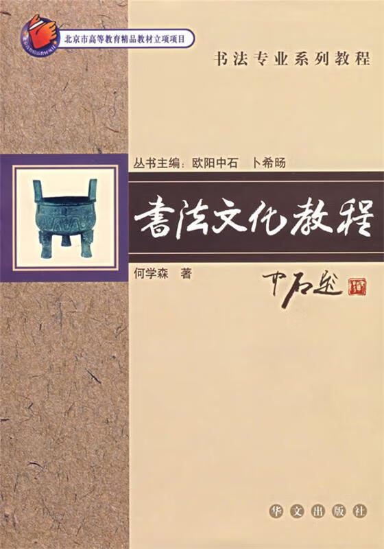 ! 书法文化教程 97875075198