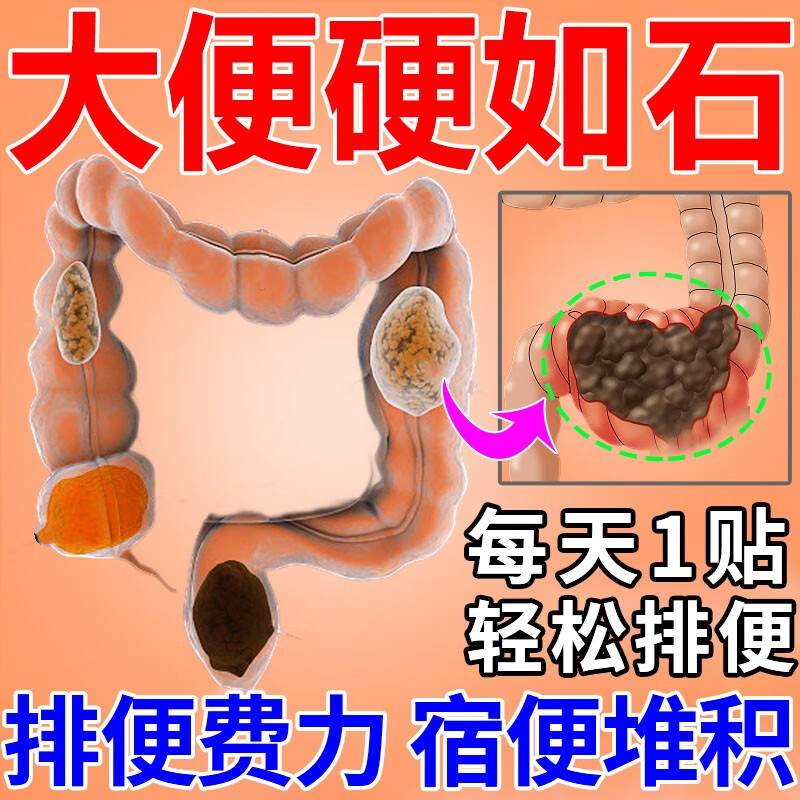 李四郎 便秘贴 清肠排宿便顽固型便秘润肠通便困难大便干燥干结干硬
