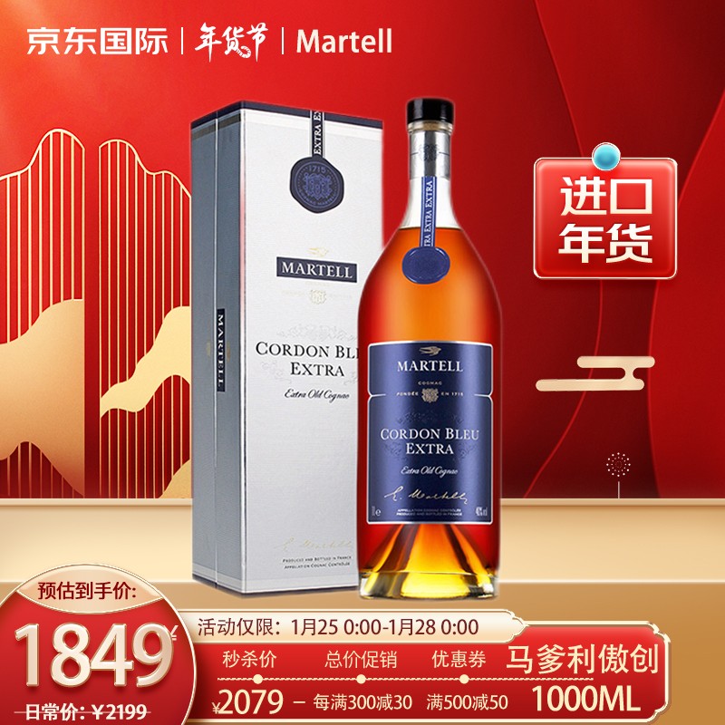 马爹利 Martell 蓝带傲创1000ml 干邑白兰地法国进口洋酒（有码）