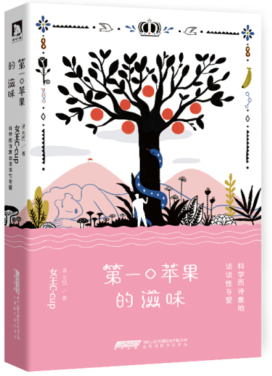 口苹果的滋味