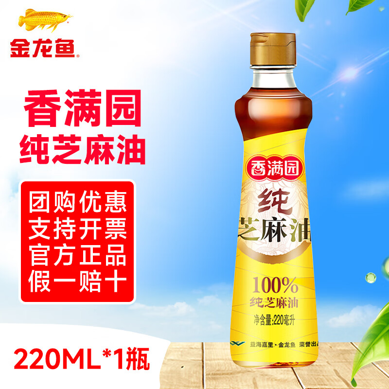 金龙鱼香满园纯芝麻油220ml小瓶装 火锅蘸料凉拌菜香油 节日活动小礼盒 芝麻油220ml*1瓶