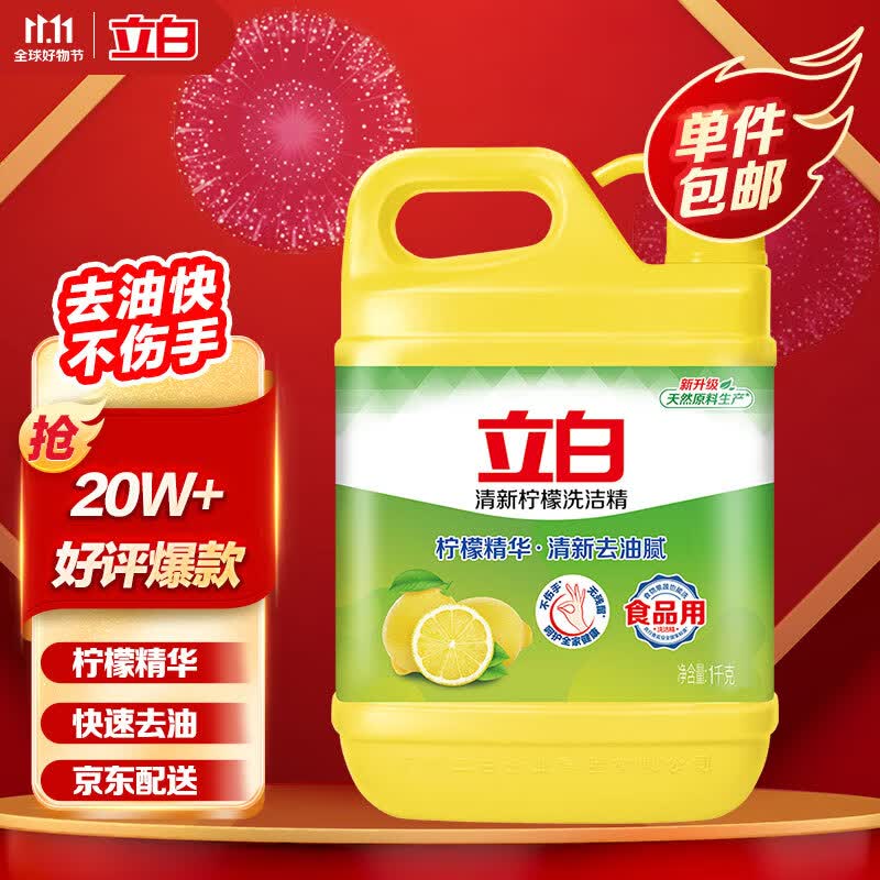 立白柠檬洗洁精1kg桶果蔬清洗餐洗净快速去油不伤手洗食品用碗洗涤灵怎么看?