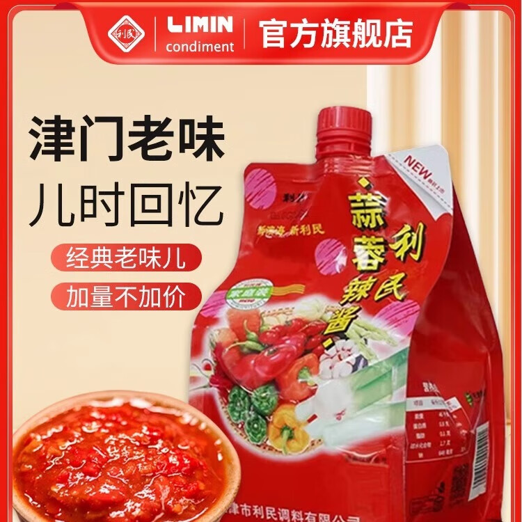 利民蒜蓉辣酱2kg商用烧烤辣椒大酱家用下饭菜调料火锅拌面拌饭酱
