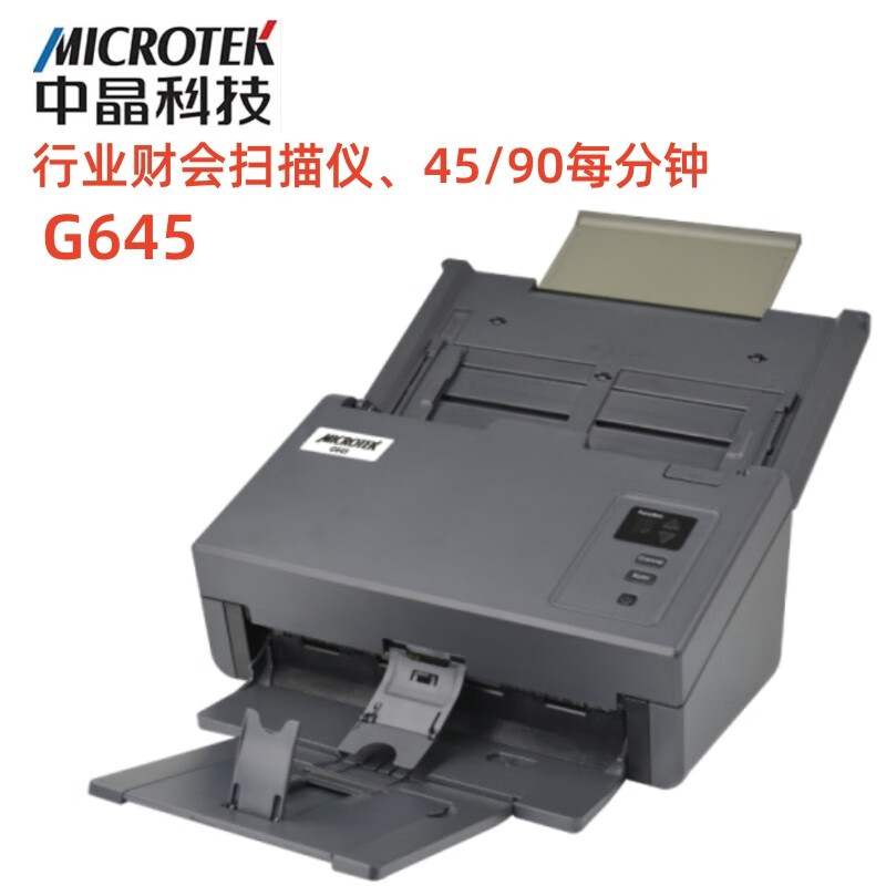 microtek 中晶扫描仪 g645 artixscan di 2680s文档扫描 财会票据自
