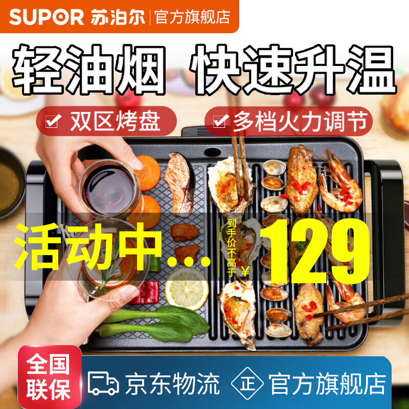 苏泊尔（SUPOR）电烧烤炉烤串烤肉锅多功能煎烤机不粘电烤盘家用少烟不沾电烤炉烤肉机大容量 