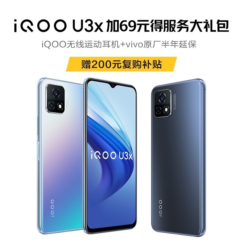vivo iqoo u3x 高通骁龙八核强芯 5000mah大电池 90hz竞速屏 双模5g全