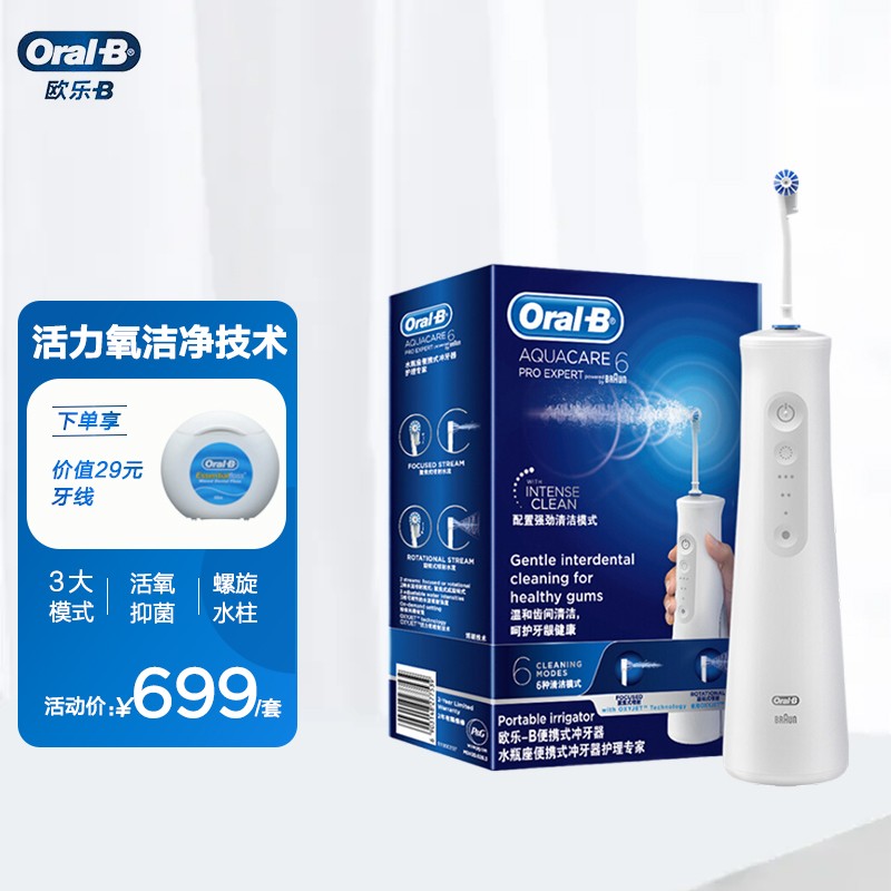 博朗欧乐B（Oral-B）冲牙器/洗牙器/水牙线/洁牙器 欧乐b冲牙器便携式 MDH20