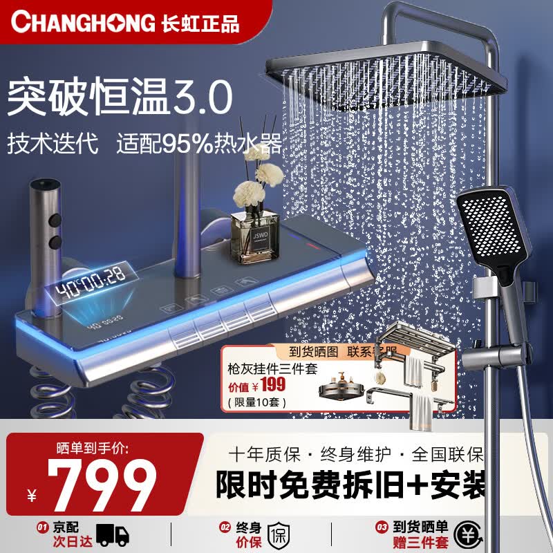 长虹（CHANGHONG）淋浴花洒套装 枪灰色氛围灯数显恒温冷热花洒全套增压全铜龙头使用感如何?