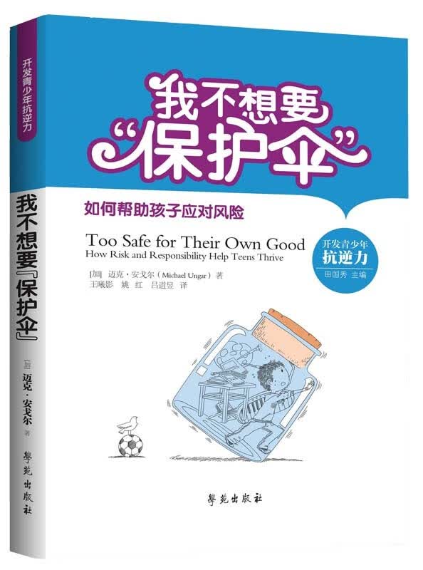 我不想要 安戈尔 9787507743920正版