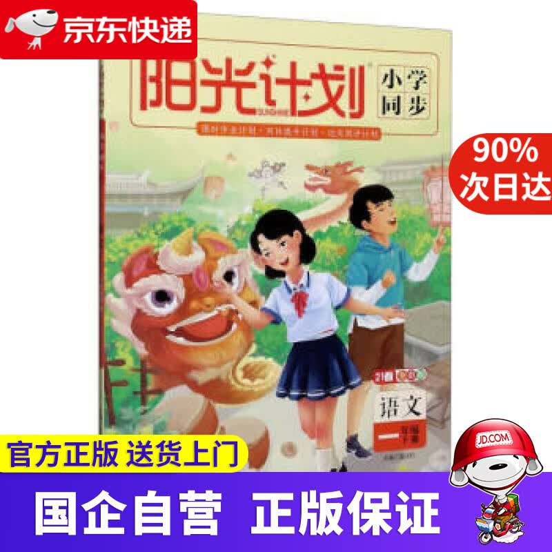 【新华书店包邮】22春阳光计划小学同步 一年级下册 语文(全彩版)