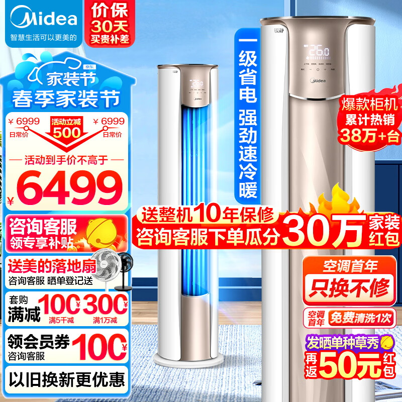 Midea 美的 风锦大3匹一级变频柜机