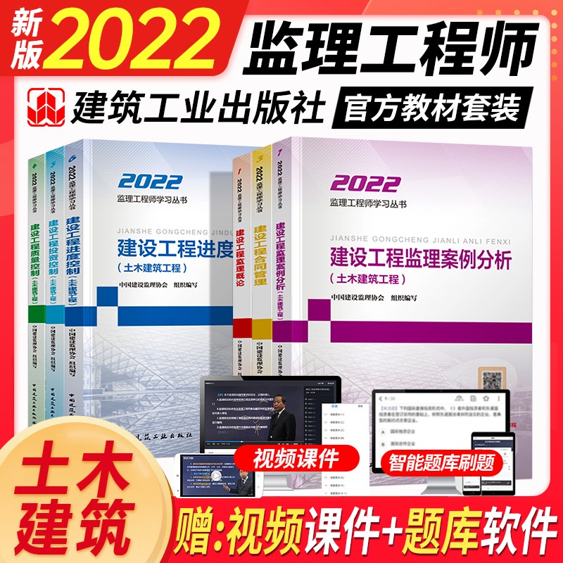 监理工程师2022教材土木建筑专业全套六本用书国家土建土木建筑工程房建全国监理师工程