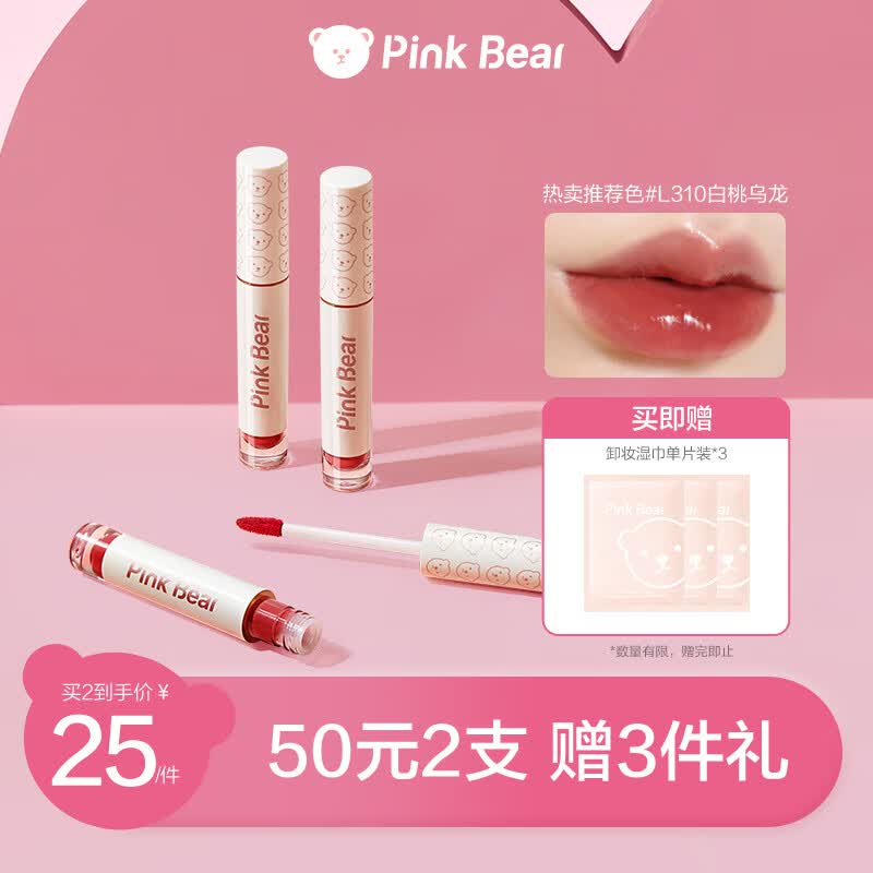 Pink Bear琉光镜面水唇釉 L310白桃乌龙持久润泽 显白口红唇彩唇蜜使用感如何?