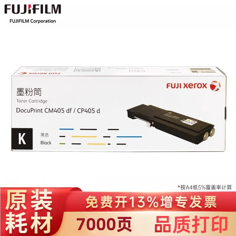 富士施樂（Fuji Xerox）原裝DocuPrint CM405df CP405d打印機墨粉盒墨盒碳粉倉硒鼓感光鼓 黑色墨粉盒CT202022（7000頁）