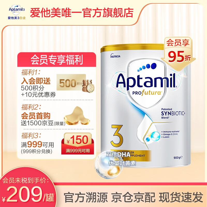 爱他美（Aptamil）【海外官方店】白金澳洲版 婴幼儿配方奶粉 新西兰原装进口 900g 3段(12-36个月)属于什么档次？