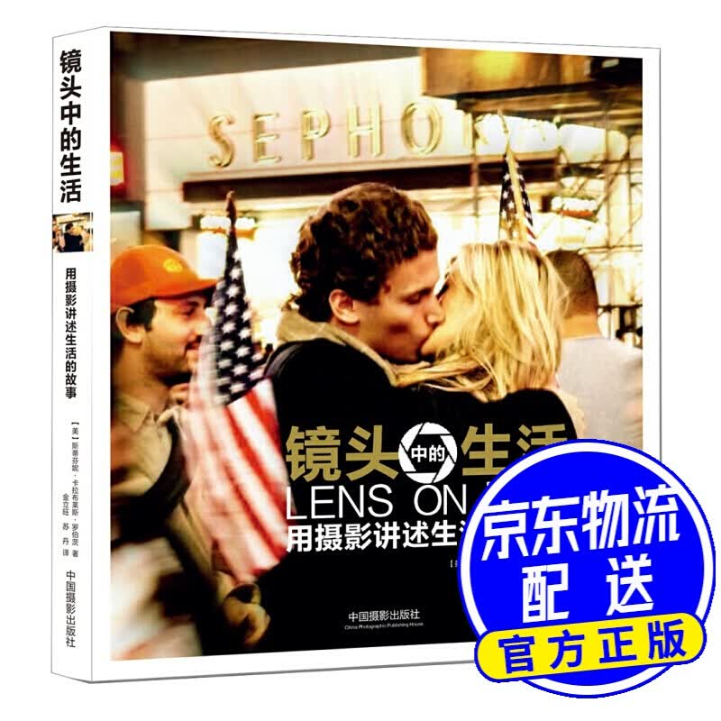 镜头中的生活：用摄影讲述生活的故事