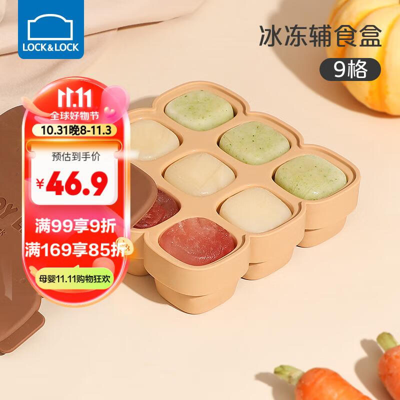 乐扣乐扣辅食格宝宝辅食冰格硅胶冷冻婴儿辅食盒可冷冻蒸煮模具分装储存盒怎么样,好用不?