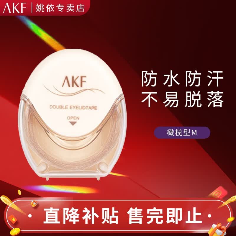 AKF双眼皮贴隐形自然无痕蕾丝美目定型肤色单眼皮专用男女士 双眼皮贴-橄榄型M属于什么档次？