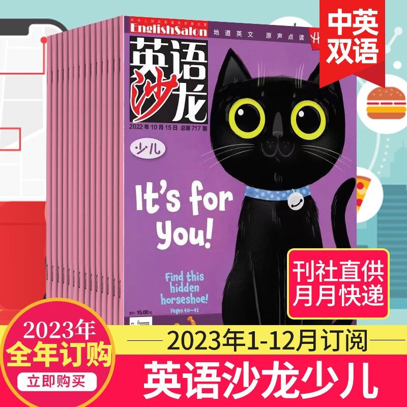 【多期打包】英语沙龙原版阅读少儿版杂志2021/22年 初中高中生双语版英语学习青少年课外阅读 【少儿版2023整年预订】1-12月刊