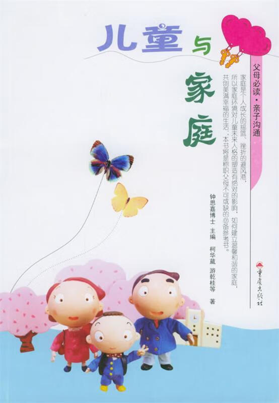 儿童与家庭