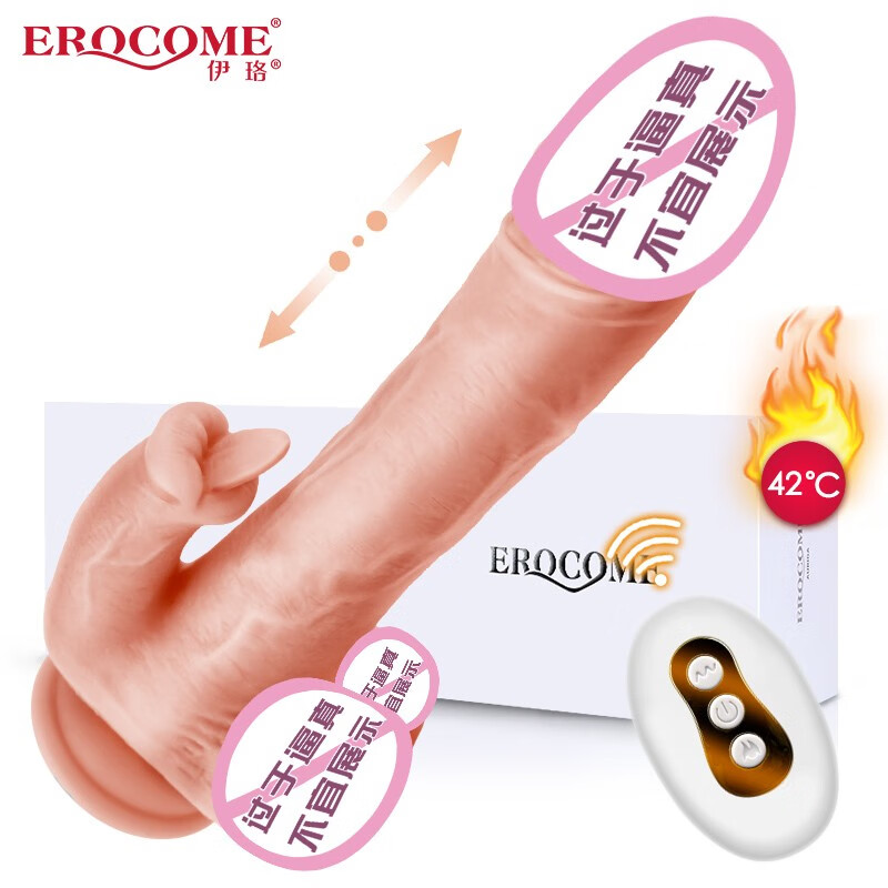 伊珞EROCOME仿真假阳具自慰器女用全自动伸缩炮机价格趋势,购买评测和种类介绍