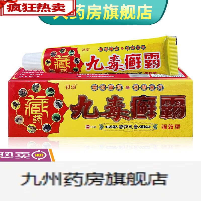 九毒癣霸藏药乳膏 1盒装