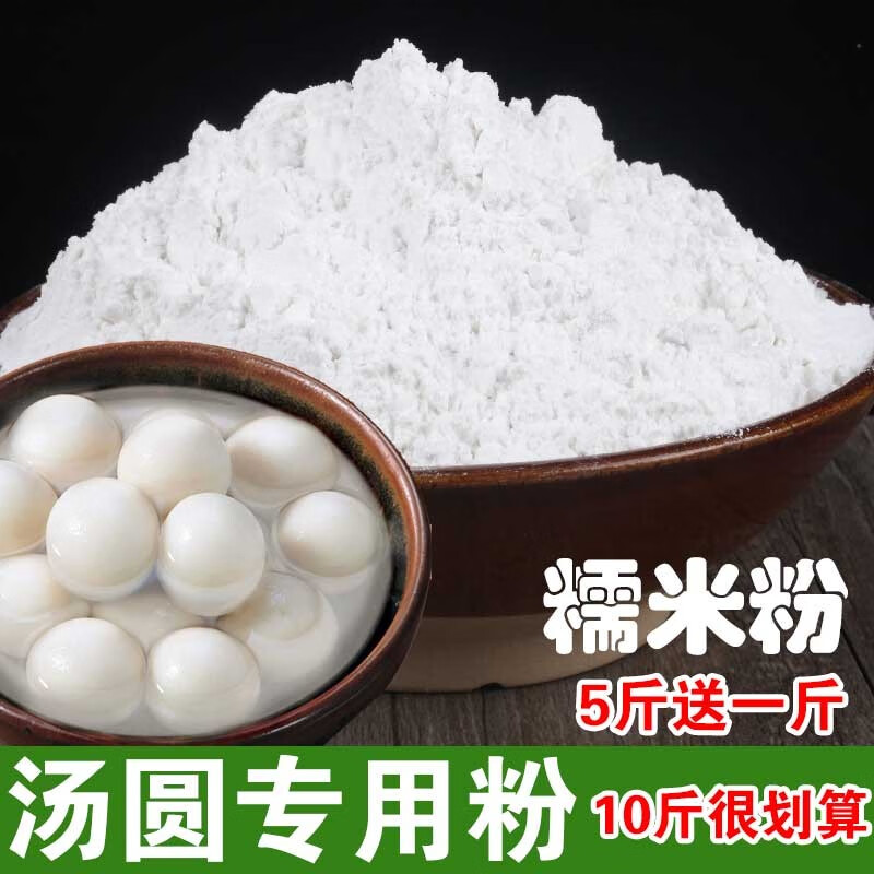 速缘乐水磨汤圆糯米粉雪媚娘糯米糍南瓜饼烘焙材料年糕汤圆专用粉原料