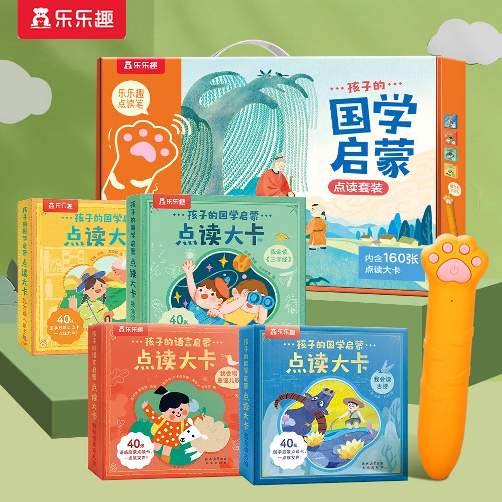 孩子的国学启蒙点读大卡4册套装+点读笔 2岁+宝宝智能语音点读发声书国学认知 儿童语言启蒙早教书礼盒 点读书 发声书 有声书 早教发声书 早教发声书 点读书