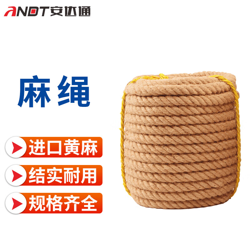 安達(dá)通 麻繩 優(yōu)質(zhì)進(jìn)口黃麻繩手工編織細(xì)麻繩裝飾品捆綁粗麻繩拔河繩 14毫米粗 50米