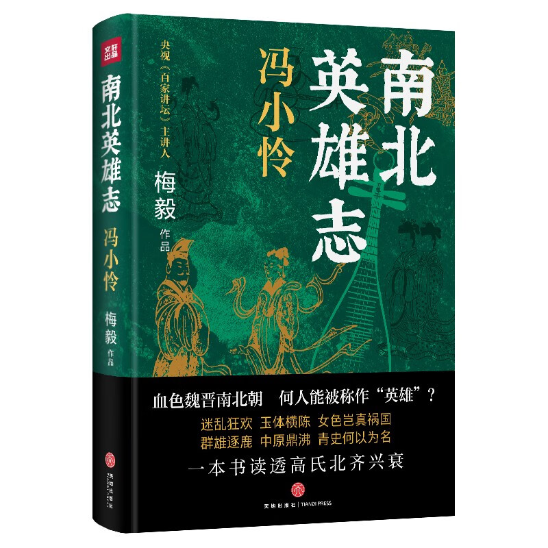 南北英雄志·冯小怜