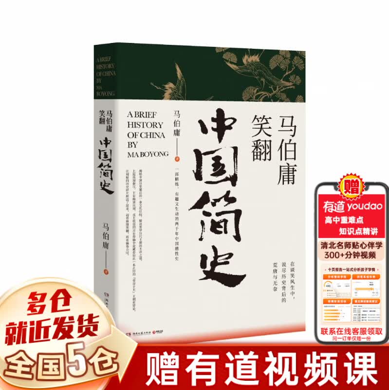 【新华正版】马伯庸 作品集 全集 【单本】马伯庸笑翻中国简史