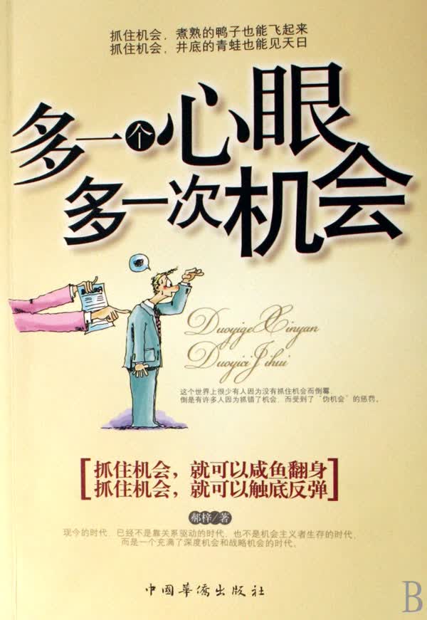 多一个心眼多一个机会