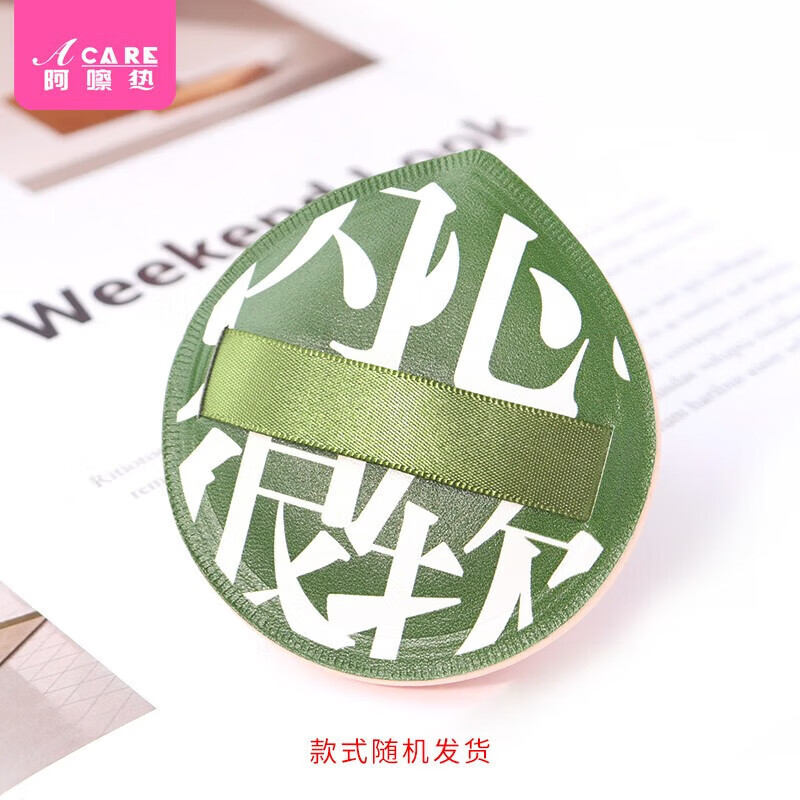 阿嚓热（ACARE）粉扑/气垫A1o50-粉扑棉花糖气垫干湿两用不易吃粉散粉饼美妆蛋 1个 XL绿色水滴