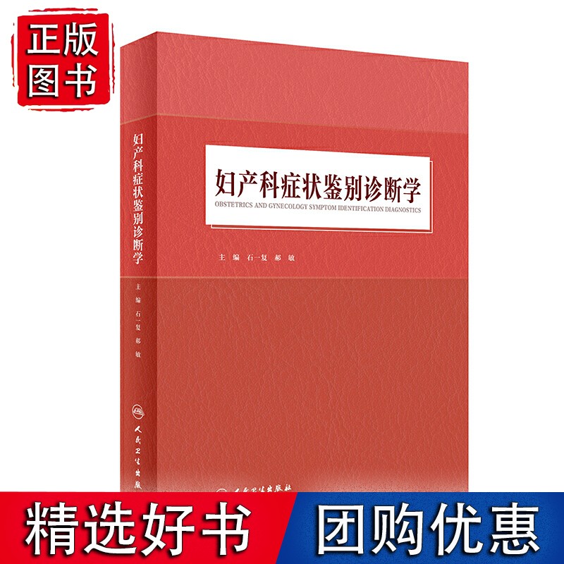 妇产科症状鉴别诊断学