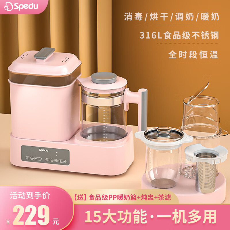 spedu婴儿奶瓶消毒器带烘干二合一体机恒温水壶婴儿蒸汽调奶器温奶暖奶 【满配】樱花粉+ 1500ml