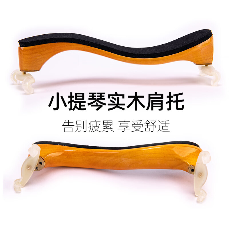 贤怀达适用于 台氏实木小提琴肩托 小提琴肩垫/垫肩 人工体学设计